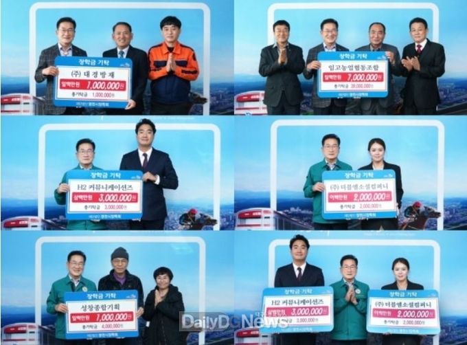 ㈜대경방재 100만원, 임고농업협동조합 700만원, H2커뮤니케이션즈 300만원, ㈜더블엠소셜컴퍼니 200만원, 성창종합기획 100만원 장학금 기탁