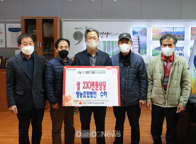 영양군 생태관광 협의회, 어려운 이웃 위하여 친환경 농법으로 재배한 쌀 기부