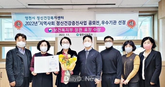  영천시 정신건강사업 2년 연속 보건복지부 장관 기관 표창 수상