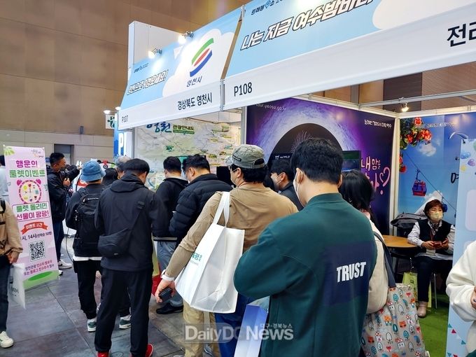 영천시 2022 트래블쇼 & 메가쇼 박람회