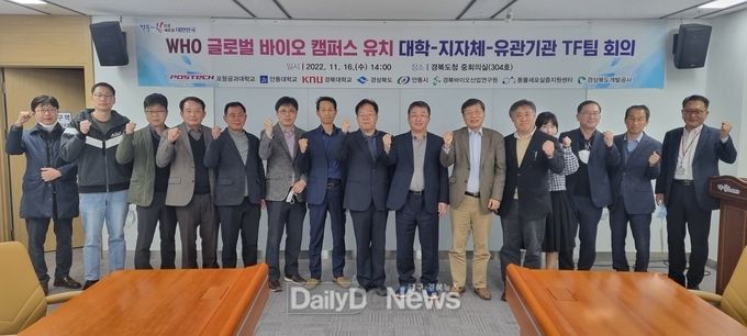 경북도, WHO 글로벌 바이오 캠퍼스 유치 위한 전략회의 개최