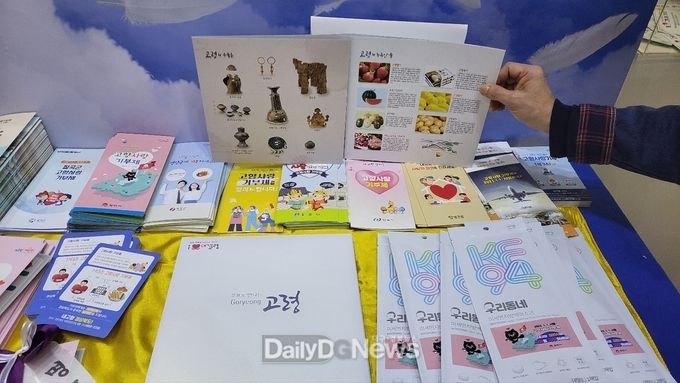 고령군, ‘고향사랑기부제’ 홍보 박차