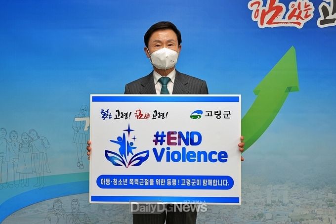 이남철 고령군수, 아동폭력 근절 챌린지(#END Violence) 캠페인 동참