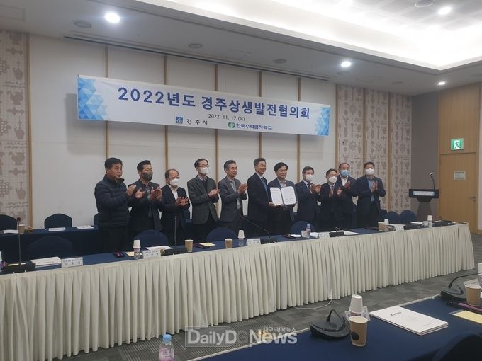 17일 하이코에서 경주시와 한수원간 상생발전협의회 중 고향사랑 기부제 상호 협력체계 구축을 위한 업무협약을 하고 있다
