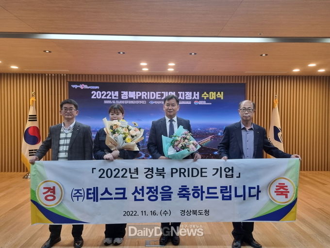 김천시, ㈜테스크 경북 PRIDE 기업 선정