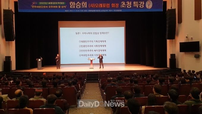 함승희 오래포럼 회장 초청 새문경아카데미 특강 개최