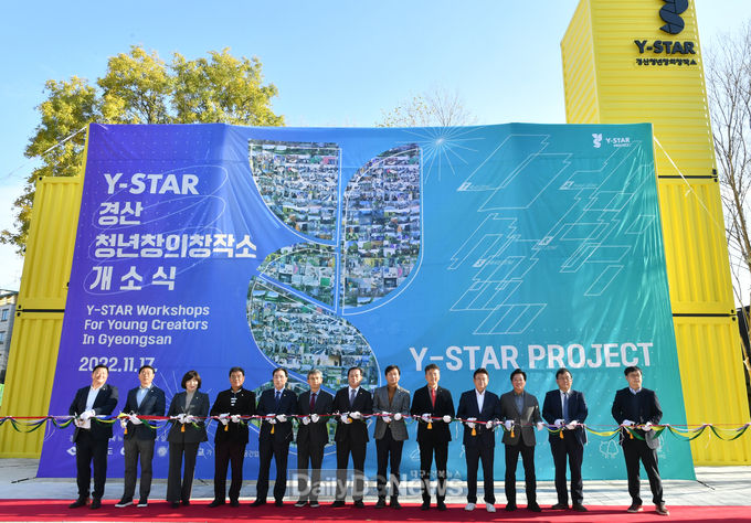 경산시, 청년문화예술 창작공간 ‘Y-STAR 경산청년창의창작소’ 개소