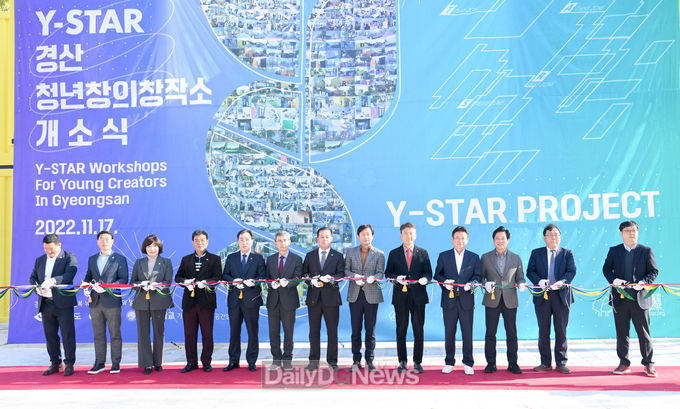 경북도, 청년과 지역민 상생 위한 ‘경산청년창의창작소’ 개소