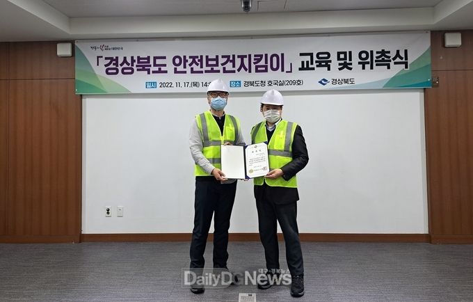 경북도, ‘노동이 존중받는 공정한 경북 실현’ 위한 ‘안전보건지킴이 위촉식’ 개최