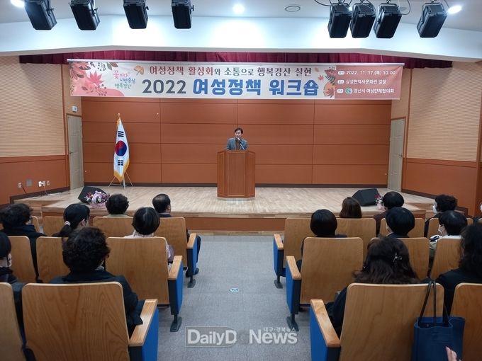 경산시 여성단체협의회, 2022 여성정책 워크숍 개최