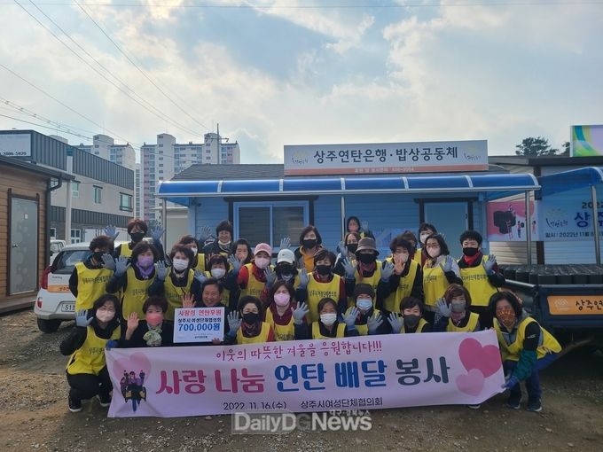 상주여협, 마음 따뜻해지는 연탄배달 및 군부대 세탁 활동
