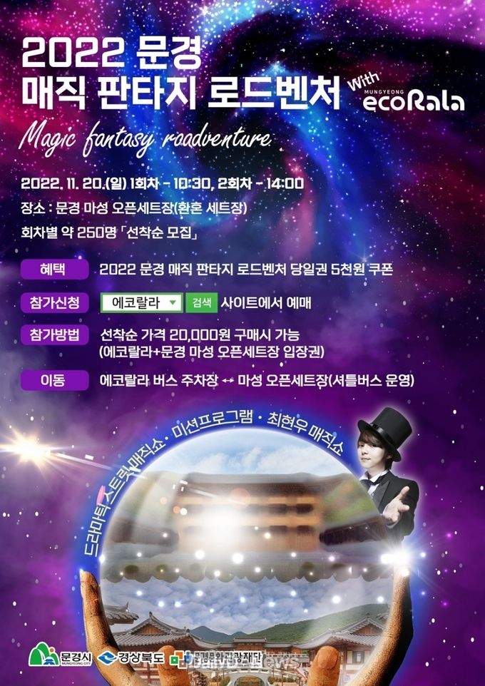 문경 환혼세트장에서 인기마술사 최현우 매직쇼 공연