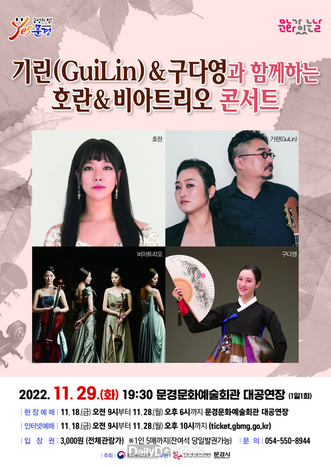 기린(GuiLin), 구다영이 함께하는 호란&비아트리오 콘서트