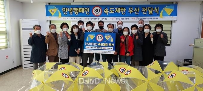 성주군, 자동차 30km 속도제한 안녕캠페인!