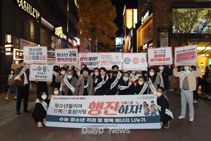 대구시행복진흥원 ‘청소년 행복업(UP) 캠페인’ 진행 모습. (사진=대구시행복진흥원 제공)