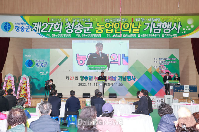 청송군, 제27회 농업인의 날 기념행사 성황