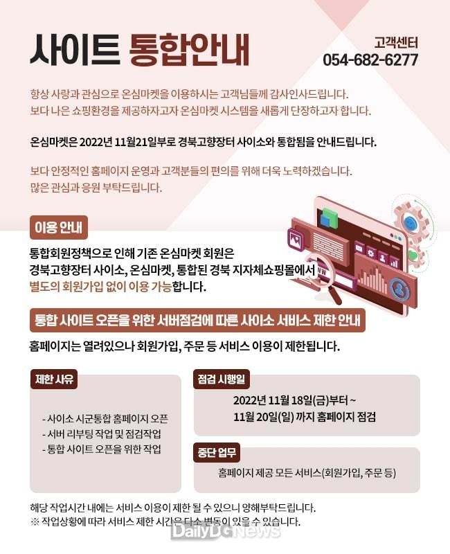 영양군 '온심마켓'-경북 고향장터 '사이소' 통합플랫폼 구축완료