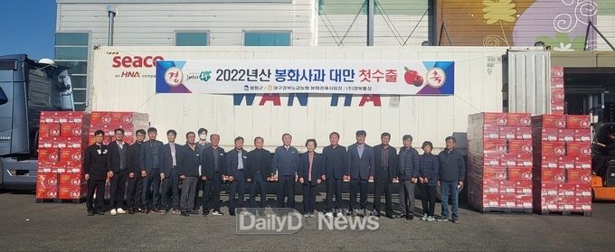 봉화사과 대만수출 선적식