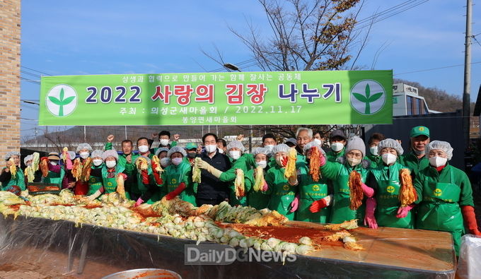 의성군새마을회 2022 사랑의 김장 담가주기 