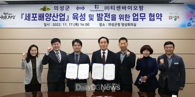 의성군, ㈜티센바이오팜과 세포배양산업 발전 업무협약