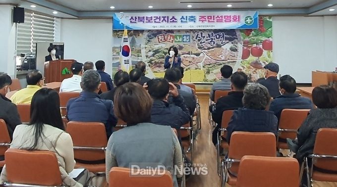 문경시 산북보건지소 신축 주민설명회 개최