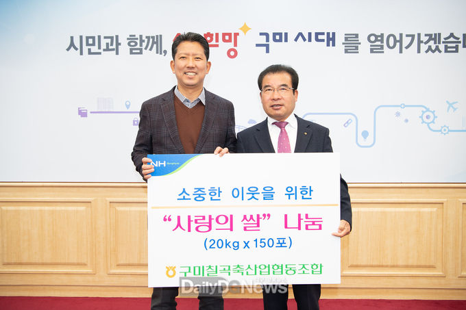 구미칠곡축산업협동조합, 사랑의 쌀로 어려운 이웃에 희망 전달
