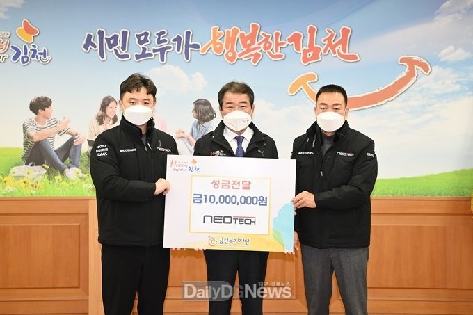 ㈜네오테크, 김천복지재단에 10백만원 성금기탁