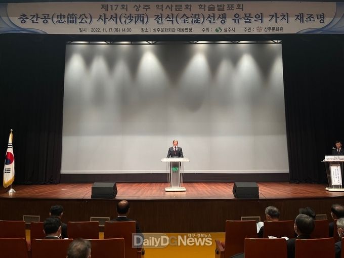상주시, 제17회 역사문화 학술발표회 개최