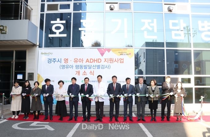 경주시, 전국 최초 영유아 ADHD 지원 원스톱 시스템 구축