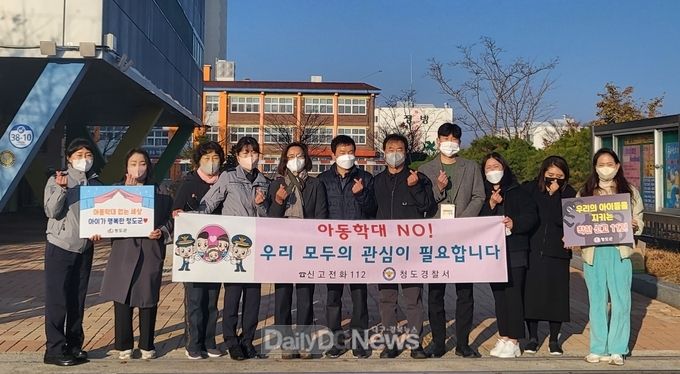 청도군, 아동학대 예방의 날 캠페인 전개