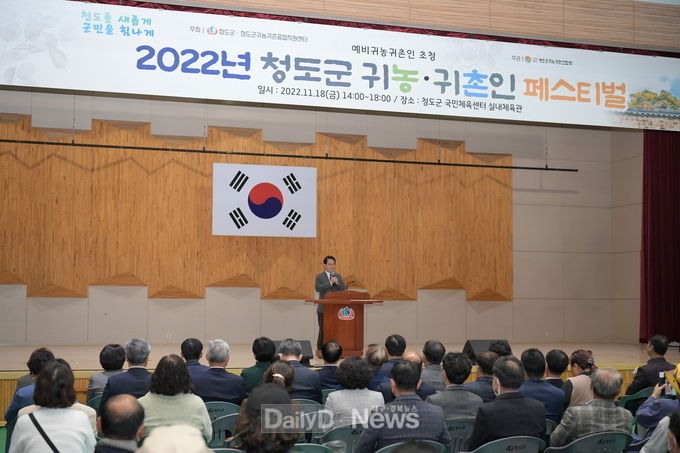 2022년 예비귀농귀촌인 초청 페스티벌 개최