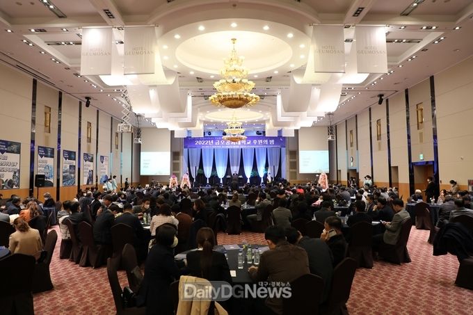 국립금오공대, ‘2022 후원의 밤’ 행사 개최