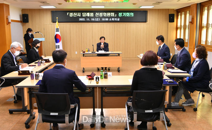 경산시 고향사랑기부제 답례품 선정위원회 회의 개최
