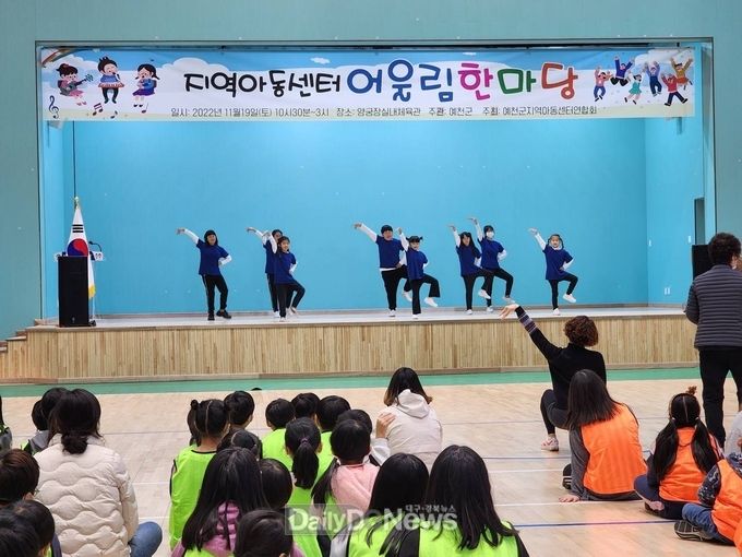 예천군&지역아동센터연합회, 어울림 한마당 개최