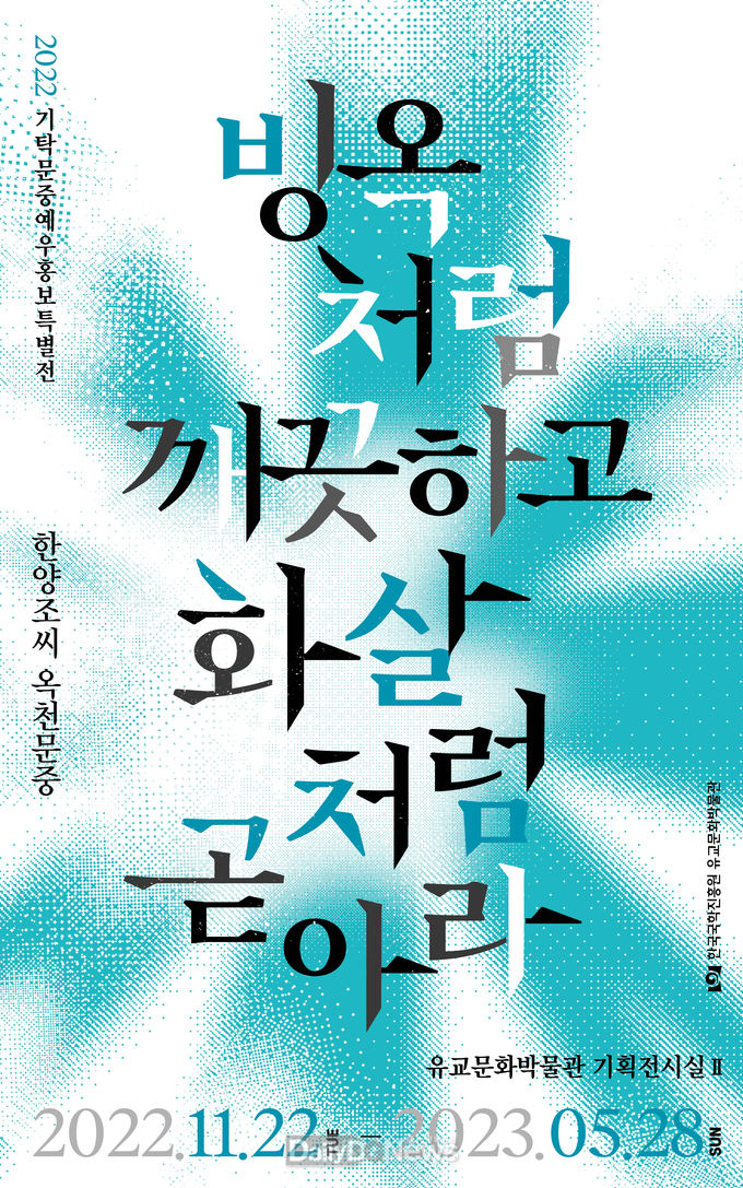 한국국학진흥원 2022 기탁문중예우홍보특별전 개최
