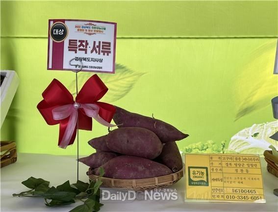 경상북도 친환경농산물품평회 특작서류부문 대상