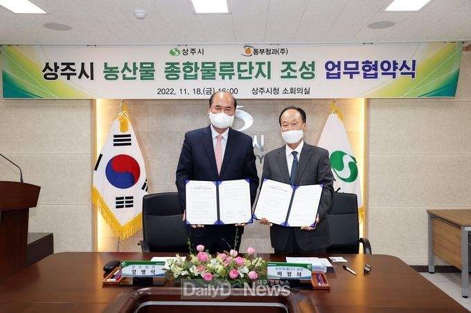 상주시, 동부청과(주)와 농산물 종합물류단지 조성 업무협약