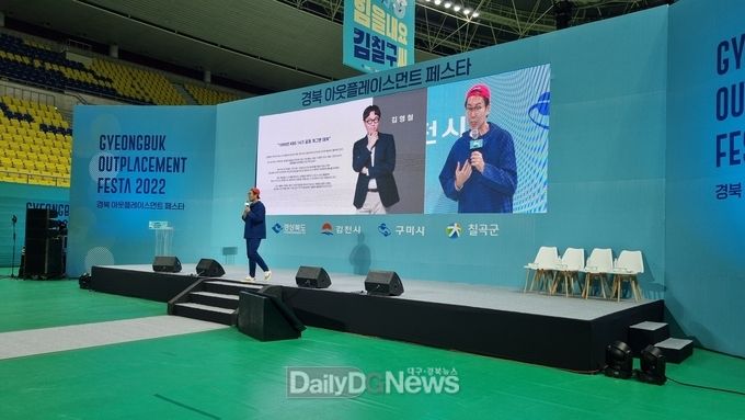경북도, 일자리로 지역경제 활성화 위한 아웃플레이스먼트 페스타 개최