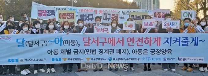 대구 달서구. 아동 학대 예방 합동 캠페인 진행 모습. (사진=달서구 제공)