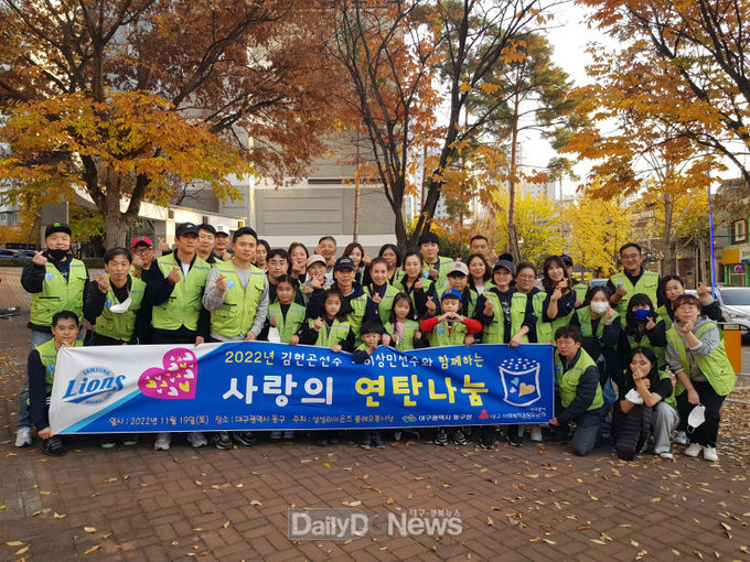 프로야구 삼성라이온즈 ‘블레오 봉사단’ 사랑의 연탄나눔 활동 모습. (사진=동구청 제공)