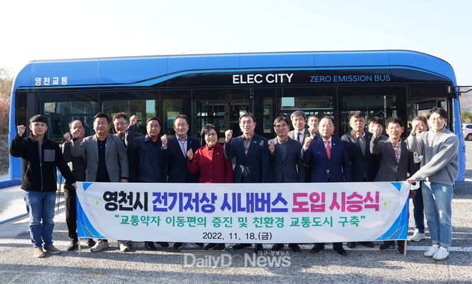 영천시 전기저상 시내버스 도입 시승식
