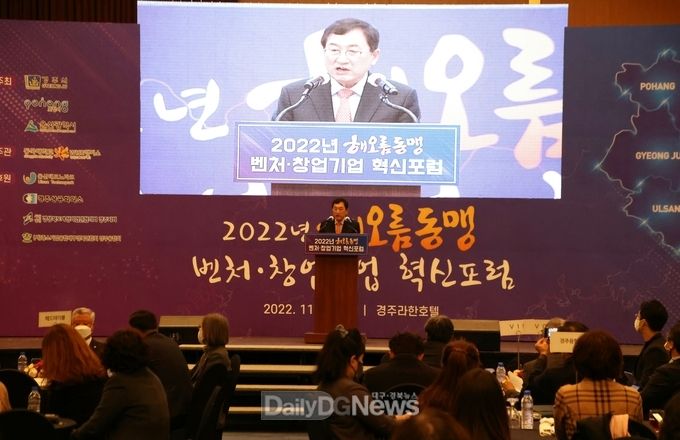  해오름동맹 벤처·창업기업 혁신 포럼 개최