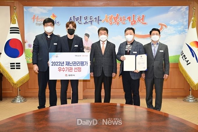 김천시, 2022 재난관리평가 ‘우수기관’선정