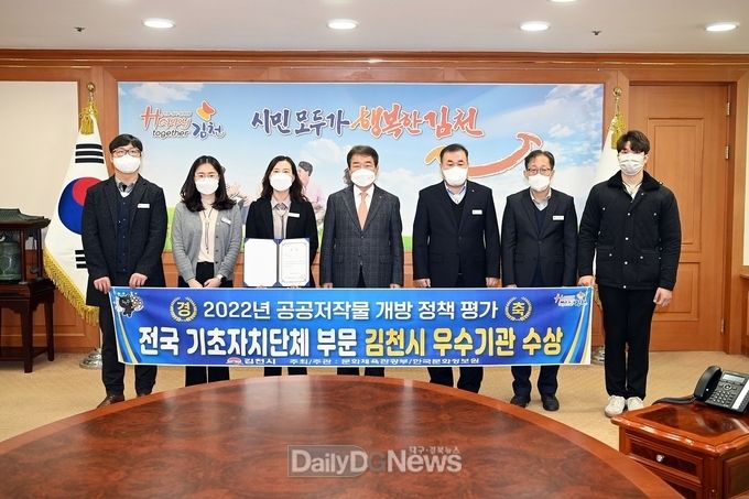 김천시, 2022년 공공저작물 개방 우수기관 선정