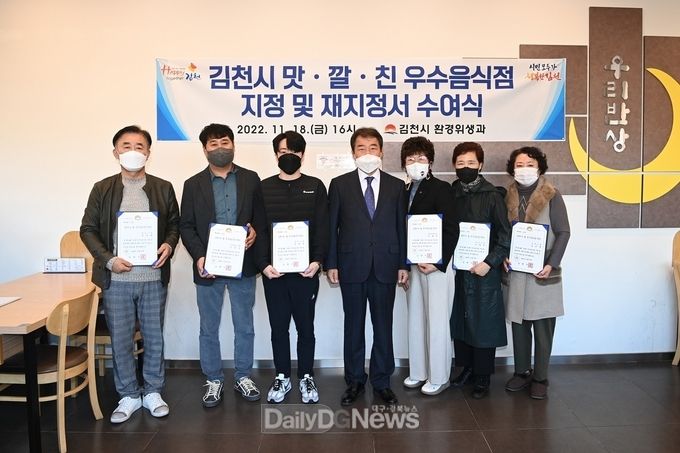 김천시, 맛․깔․친 우수음식점 지정서 수여