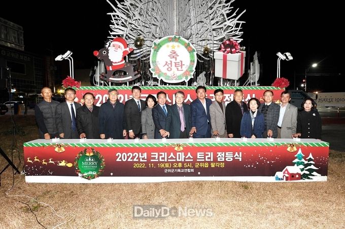 군위, 2022 성탄트리 점등식 개최
