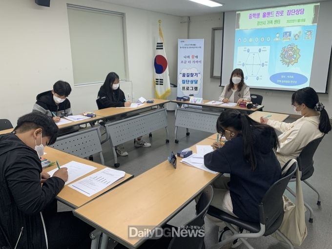 경산시, 청소년 진로·직업 집단상담프로그램 운영 