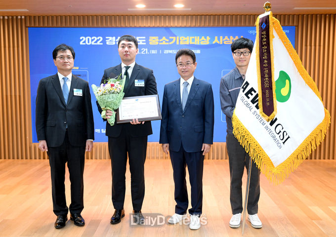 경북도, 2022 경북 중소기업대상 시상식 개최