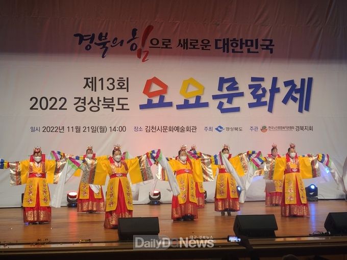 경북도, 어르신이 만드는 문화축제, 요요문화제 개최