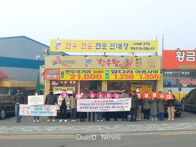 고령군 가족행복과·고령군체육회, ‘고령사랑! 주소 갖기 운동’홍보